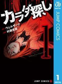 カラダ探しのネタバレ2巻 13話四日目 巨乳な理恵 がかわいい カラダ探しのネタバレ2巻 13話 巨乳の理恵 をネタバレ